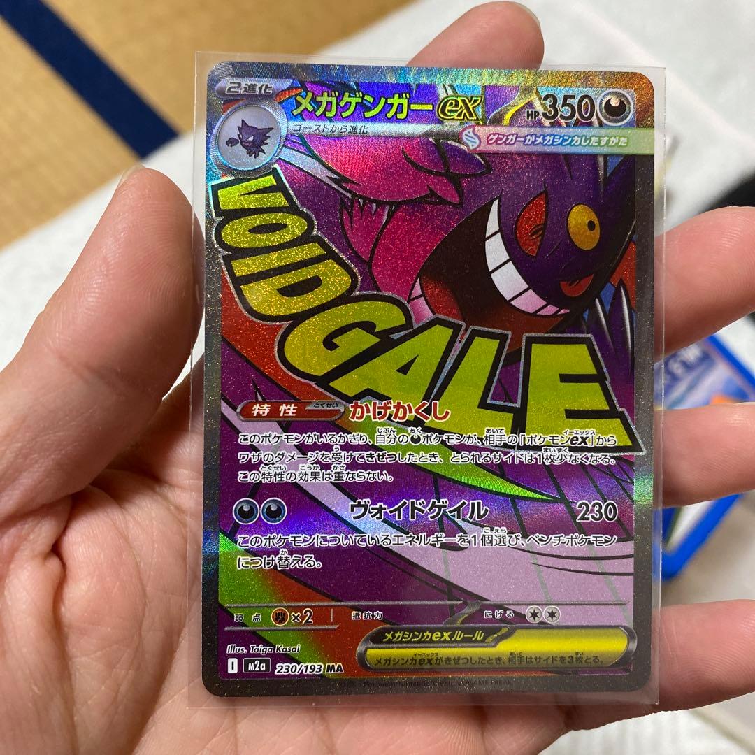 メガゲンガーex MA [M2a 230/193]x4枚