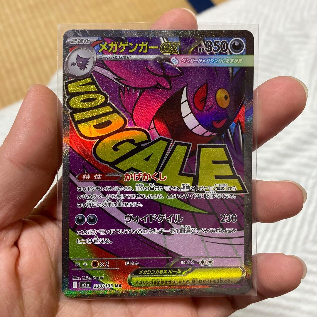 メガゲンガーex MA [M2a 230/193]x4枚