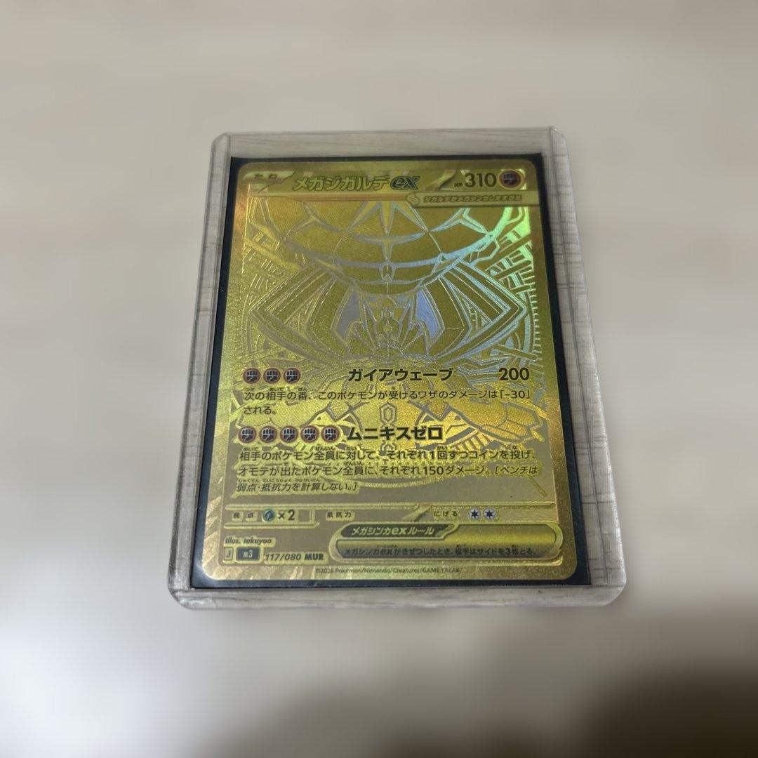 ムニキスゼロ　メガジガルデex MUR ポケモンカード