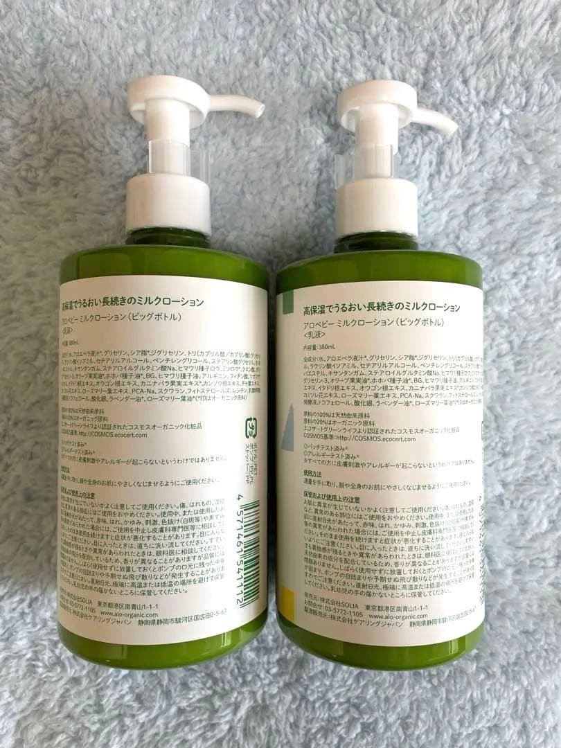 アロベビーミルクローション380ml 無香タイプ 2本セット