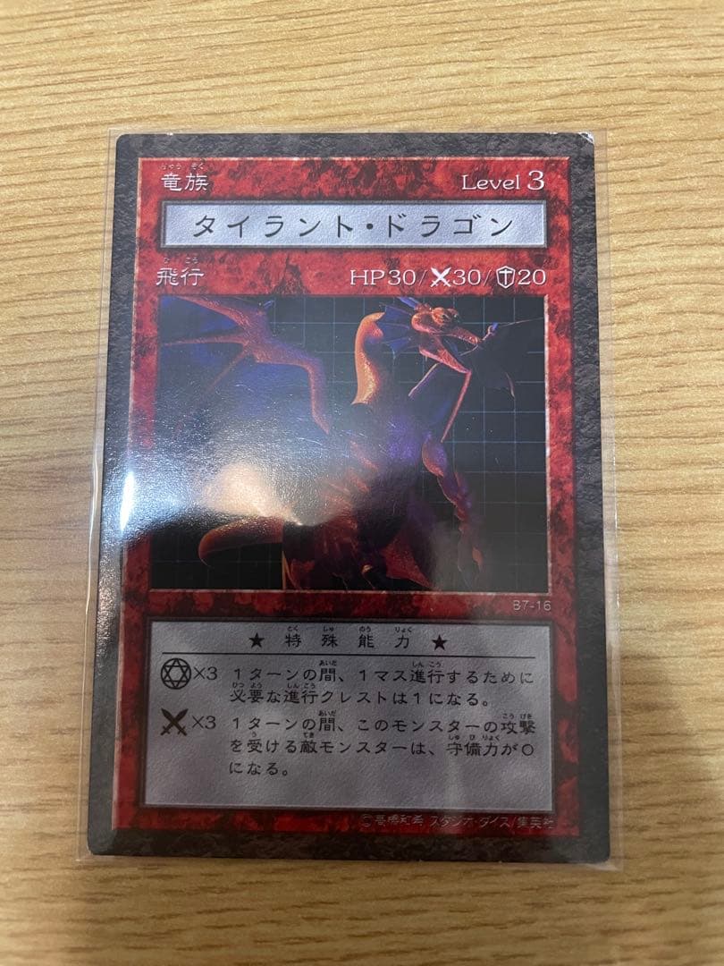 【希少】遊戯王　ダンジョンダイス　タイラントドラゴン