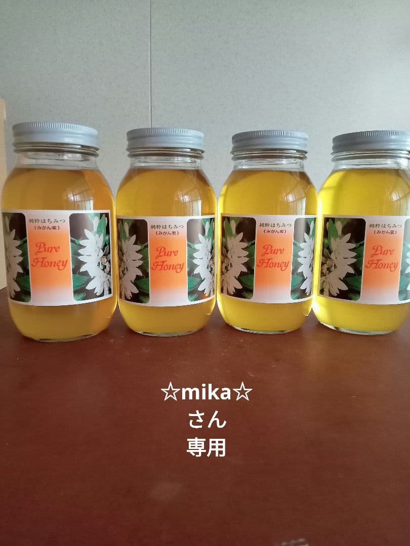 ☆mika☆さん専用国産みかん蜂蜜1200g×4