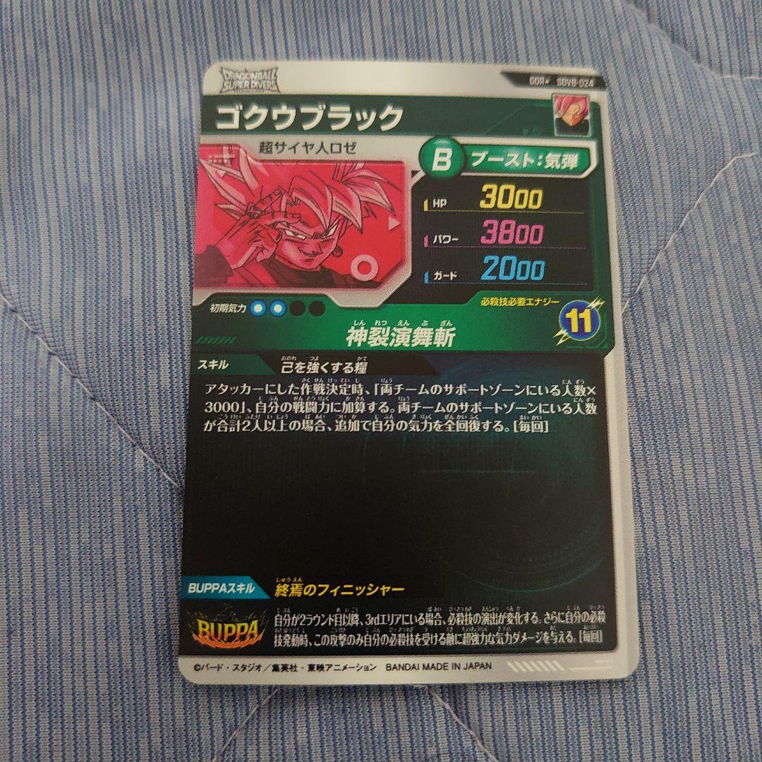 ダイバーズ SDV8-024 GDR パラレル ゴクウブラック 超サイヤ人ロゼ