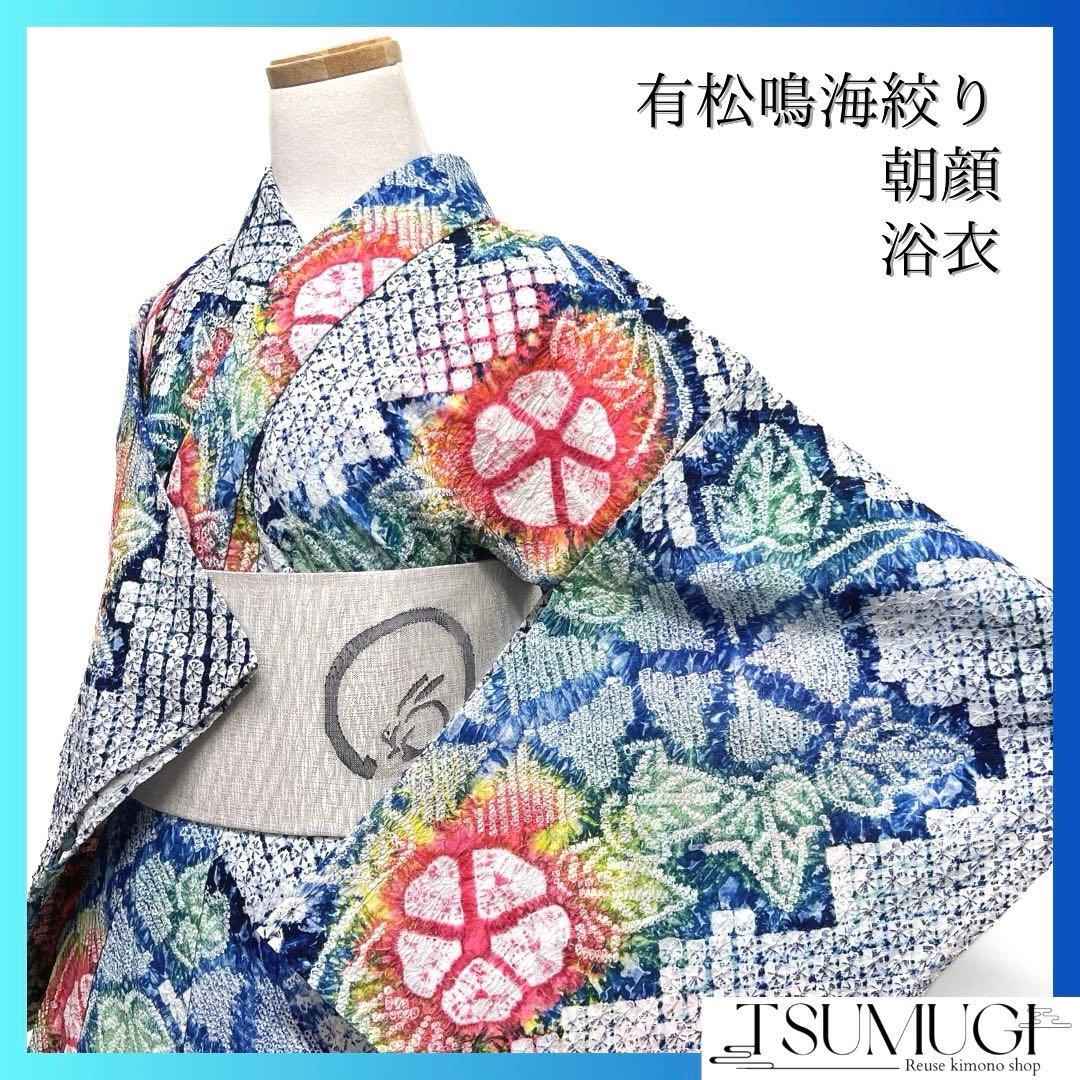 浴衣　有松鳴海絞り　朝顔　ぼかし染め　グラデーション　着物　063a d