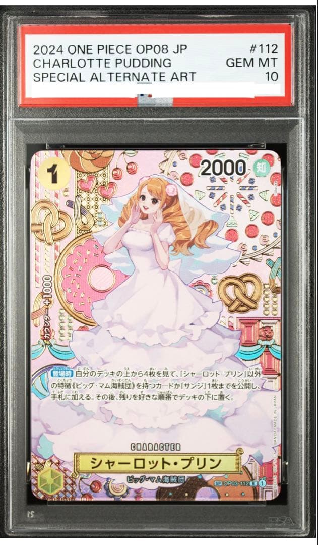 ONE PIECE シャーロット・プリンR-SPC PSA10 値下げ不可