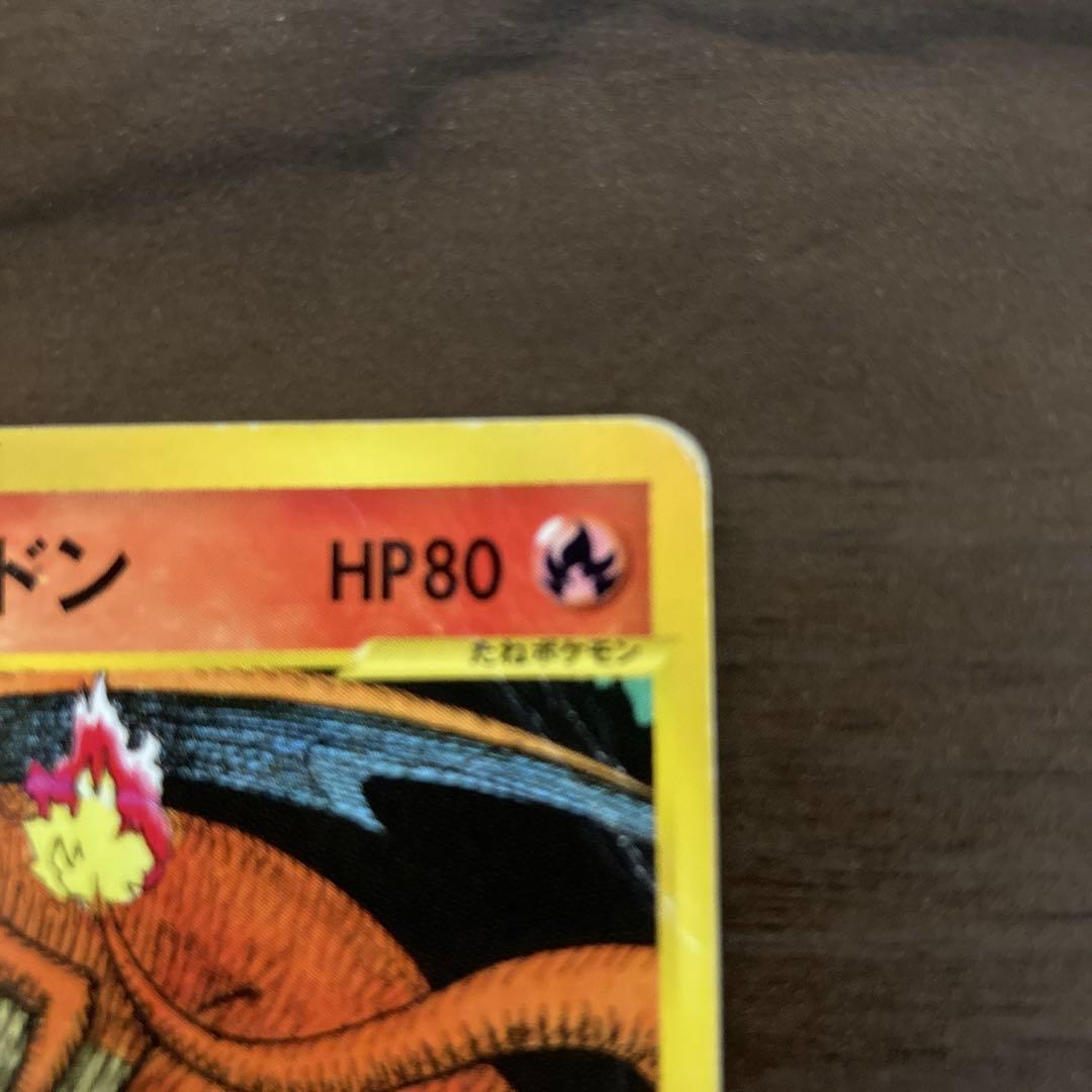 ワタルのリザードン ● ポケモンカード★VS 097/141