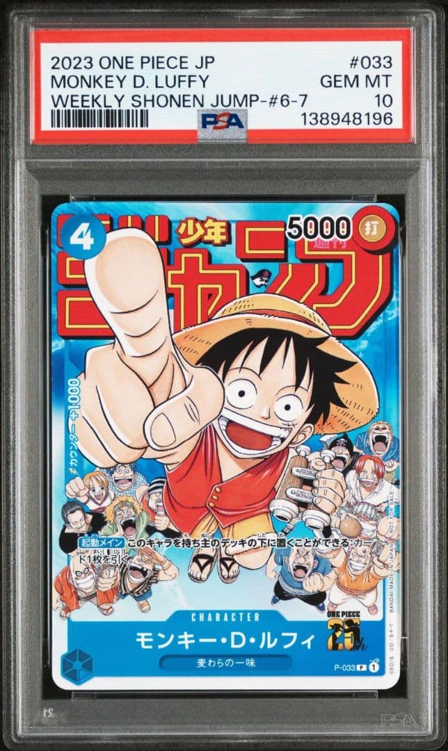 モンキー・D・ルフィ：週刊少年ジャンプ付録（2023年1月7日売…PSA10
