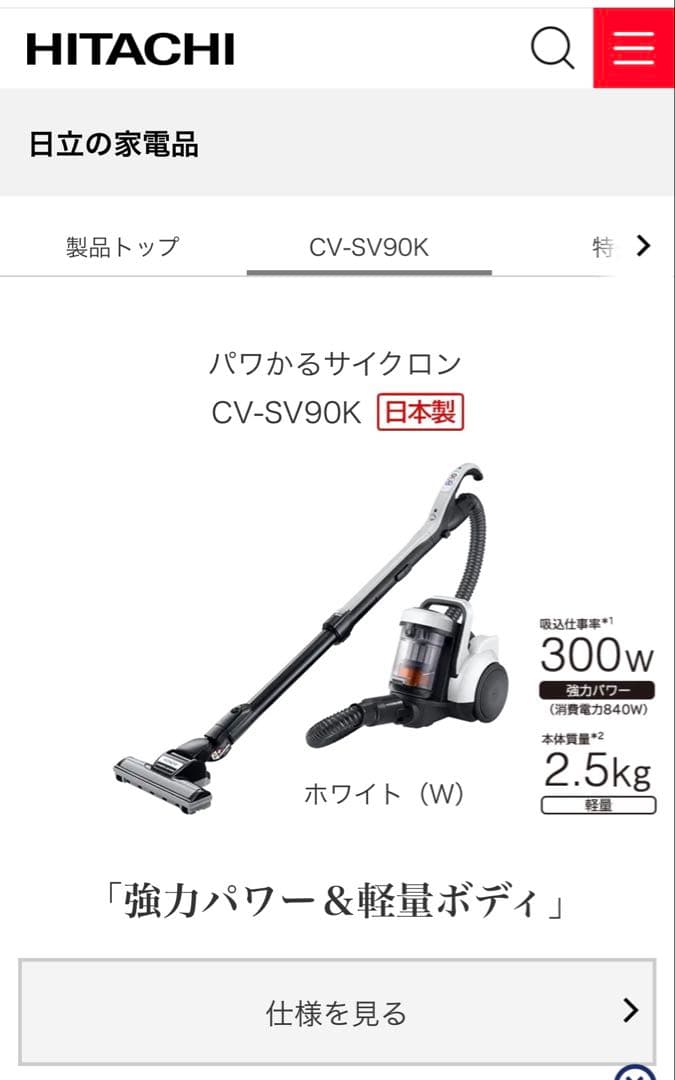 HITACHI CV-SV90K ホワイト キャニスター掃除機