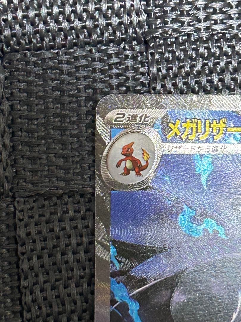 ポケモンカード インフェルノx メガリザードンX ex SAR