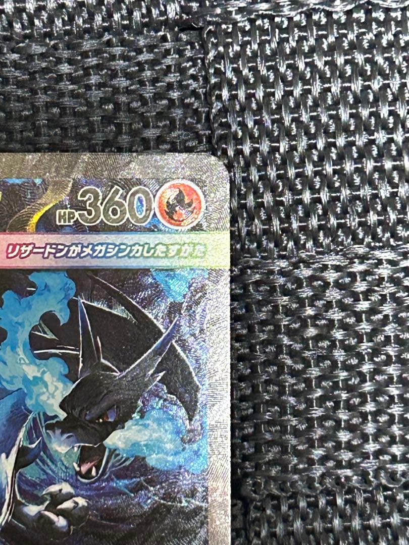 ポケモンカード インフェルノx メガリザードンX ex SAR