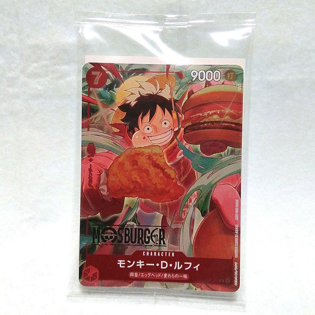 モスバーガー　ワンピースカード　モンキー・D・ルフィ