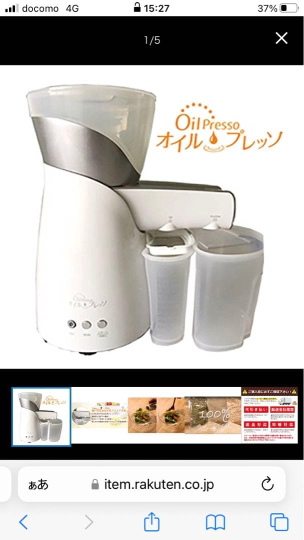 オイルプレッソ