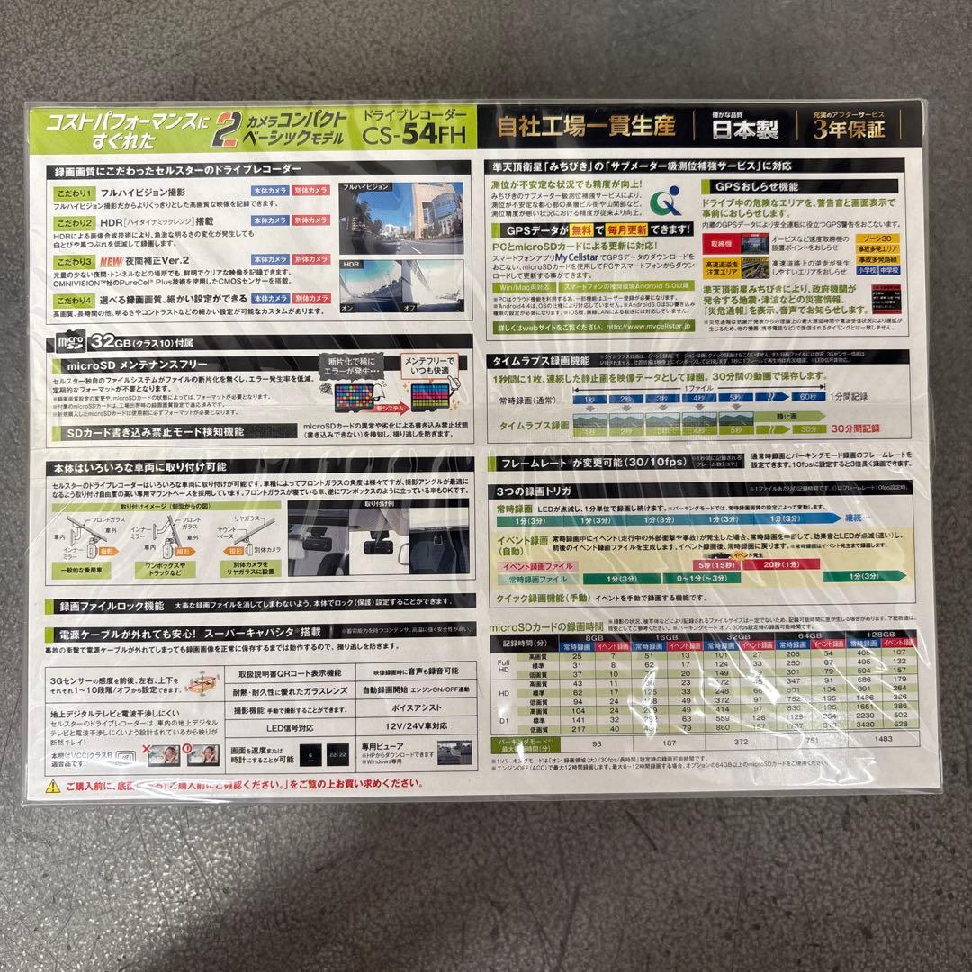未開封品　Cellstar CS-54FH ドライブレコーダー