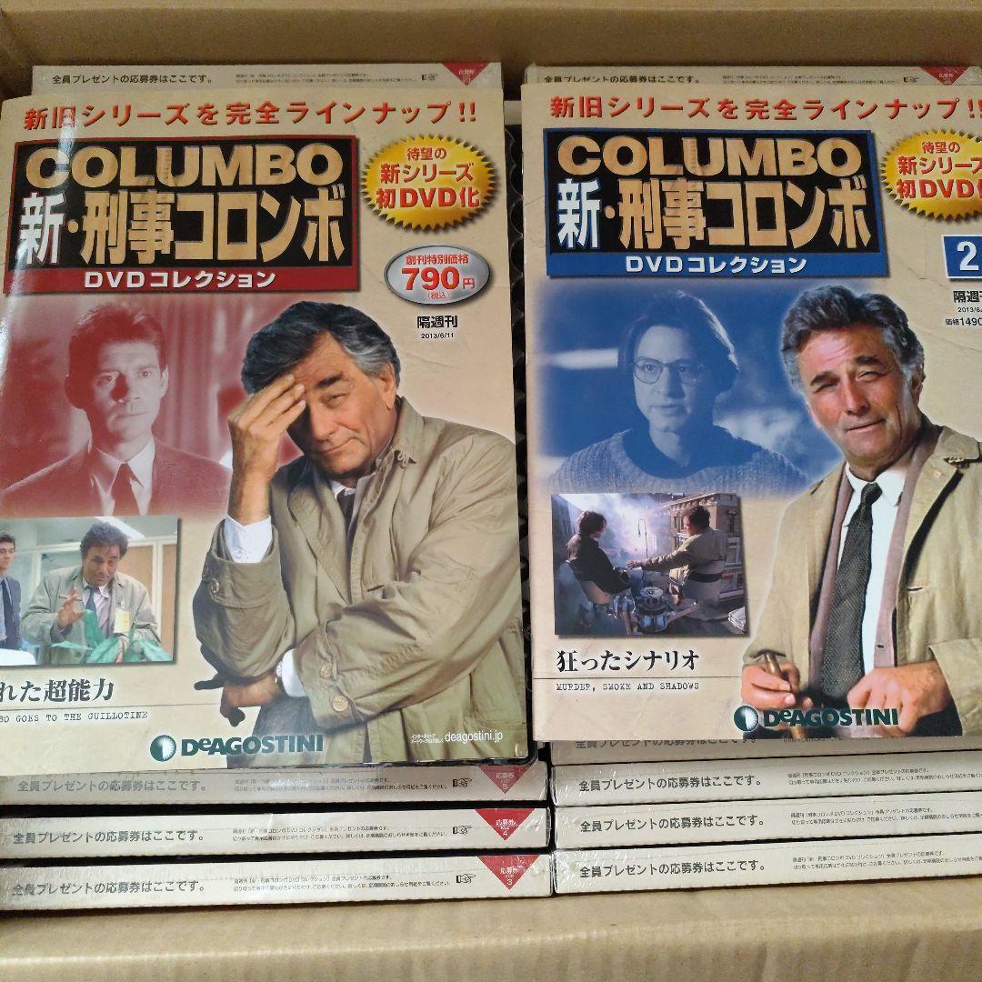 未使用品　刑事コロンボ　デアゴスティーニ1〜45巻まとめ売り