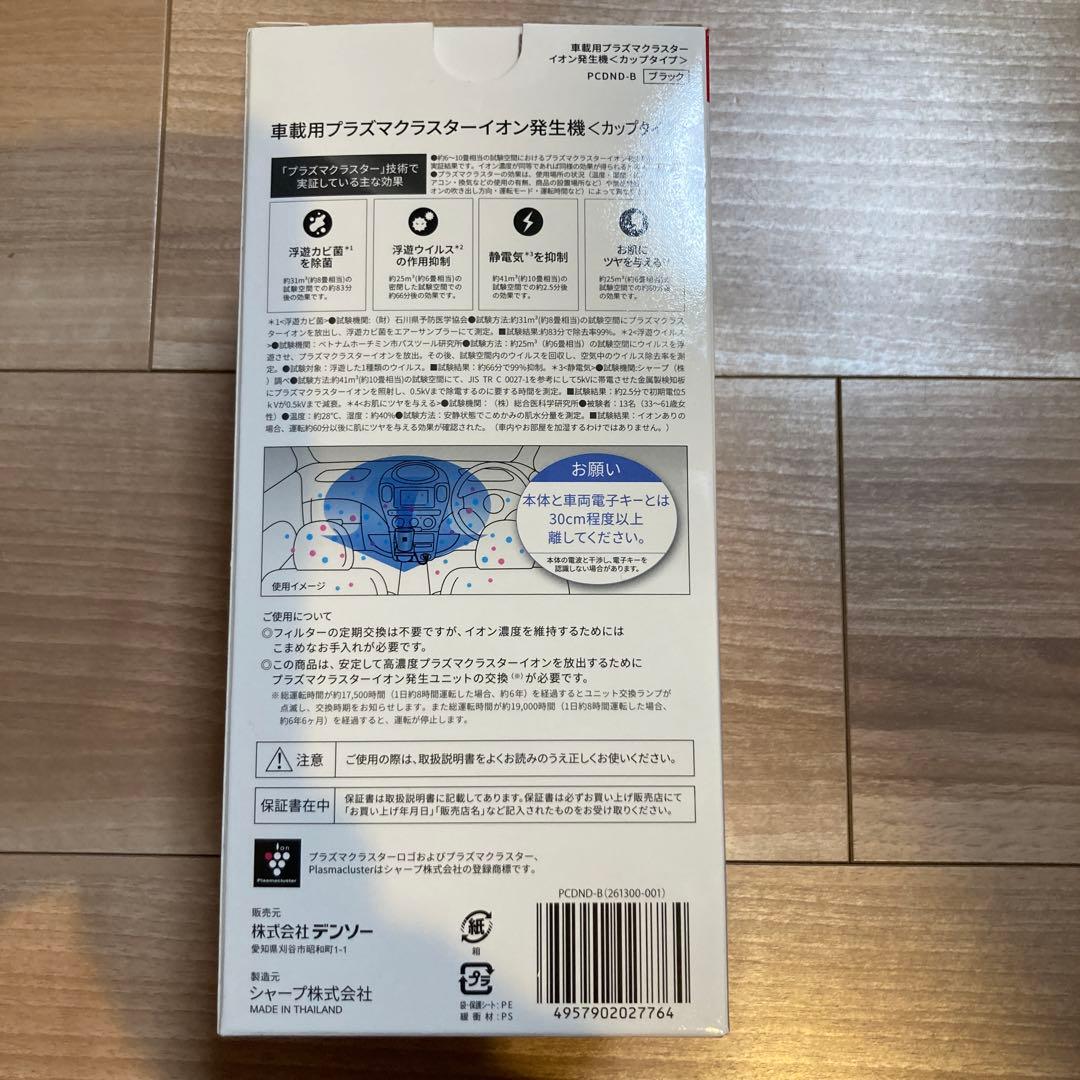 【新品・未開封】デンソー 車載用 プラズマクラスター NEXT PCDND-B