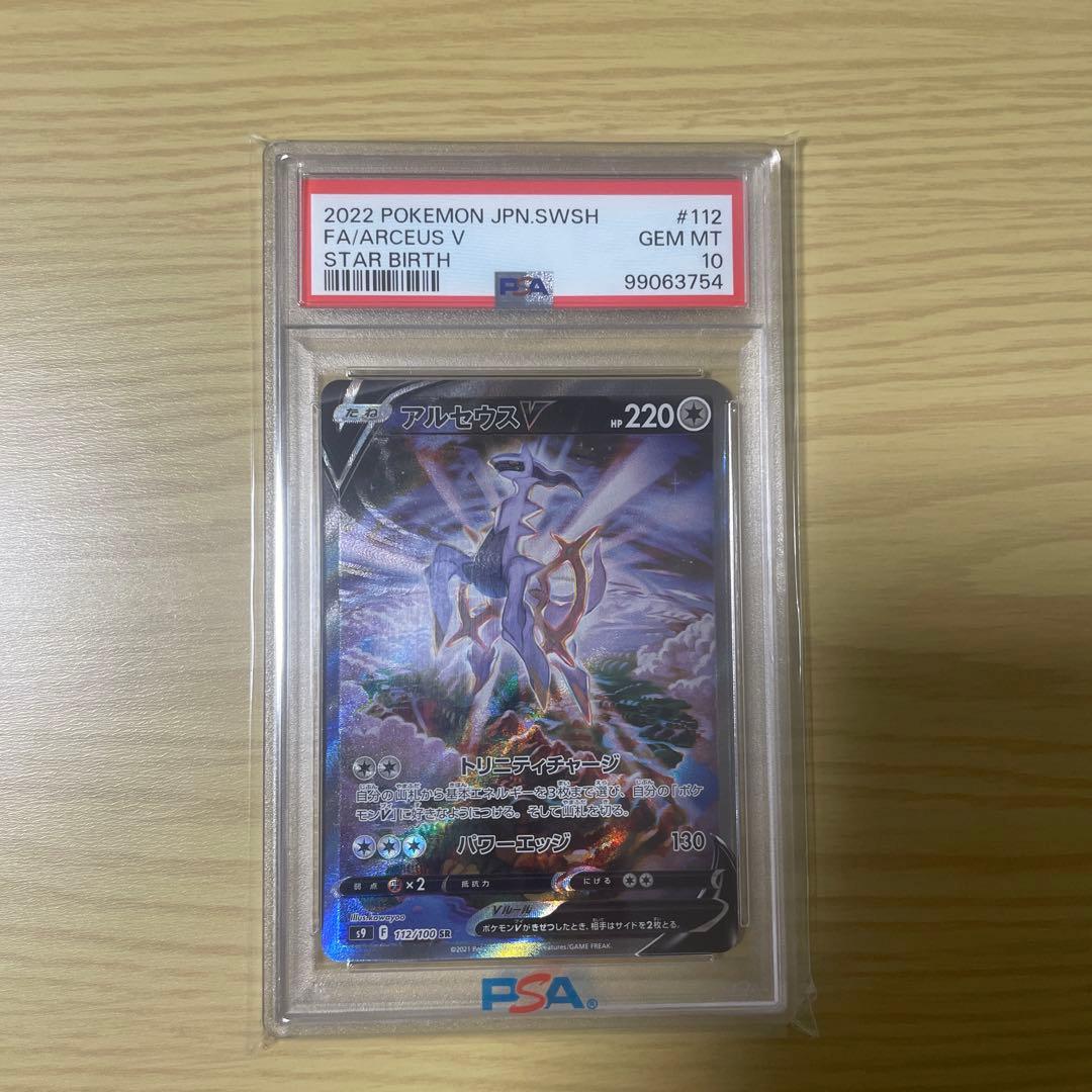 A*a様 アルセウスV SR