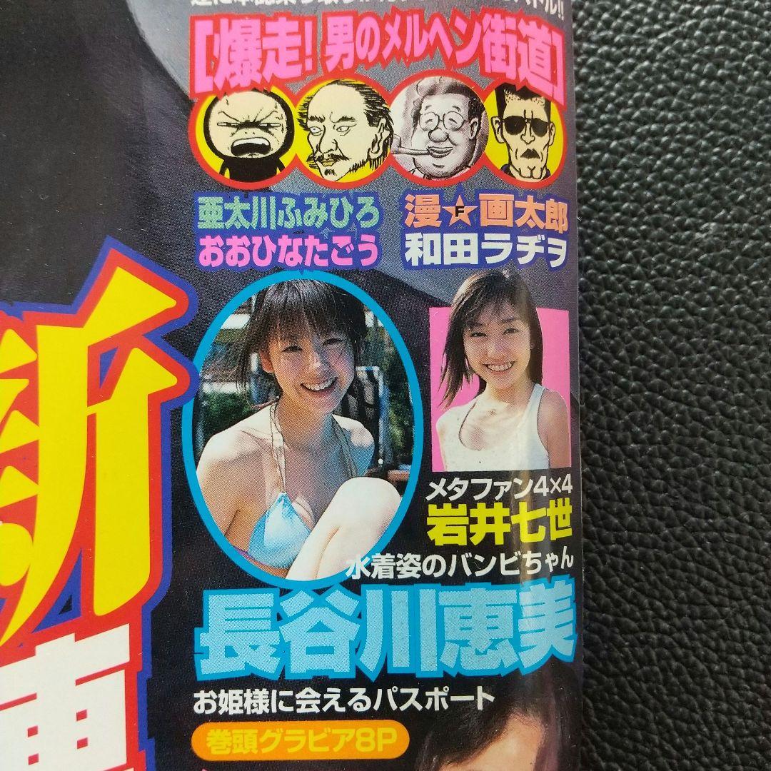 ヤングジャンプ 2002年48号※ZETMAN ゼットマン 新連載※沢尻エリカ