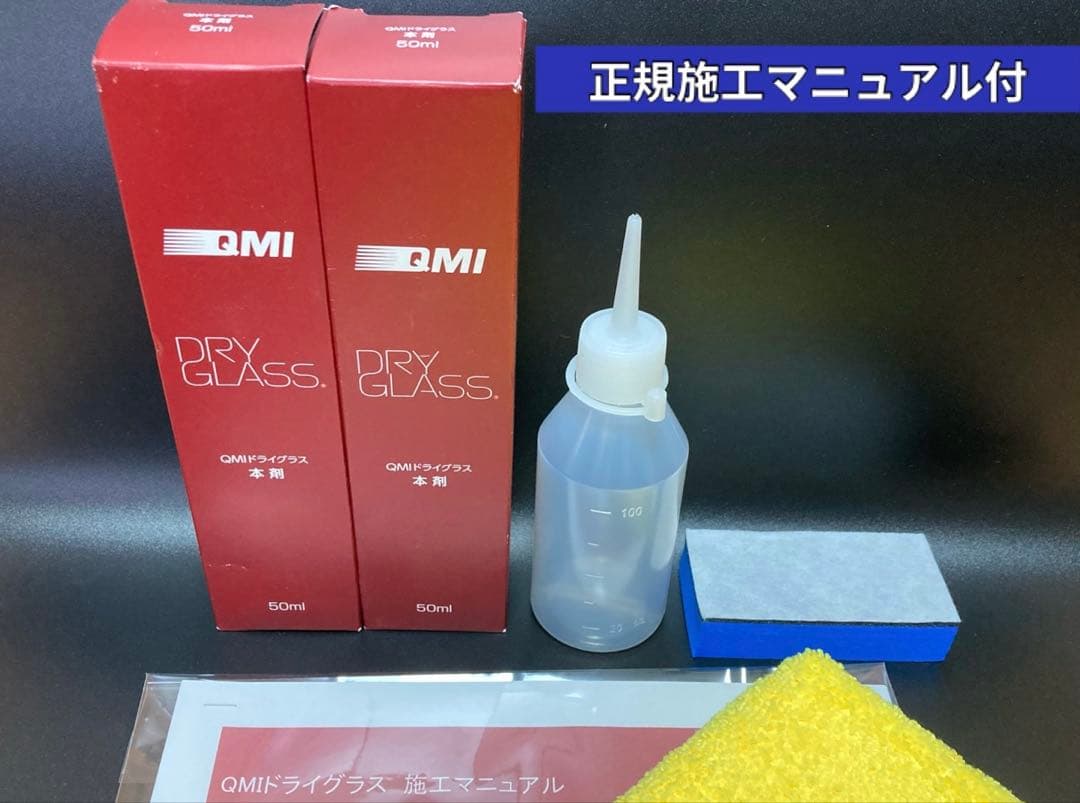 check QMI ドライグラス 100ml 3セット