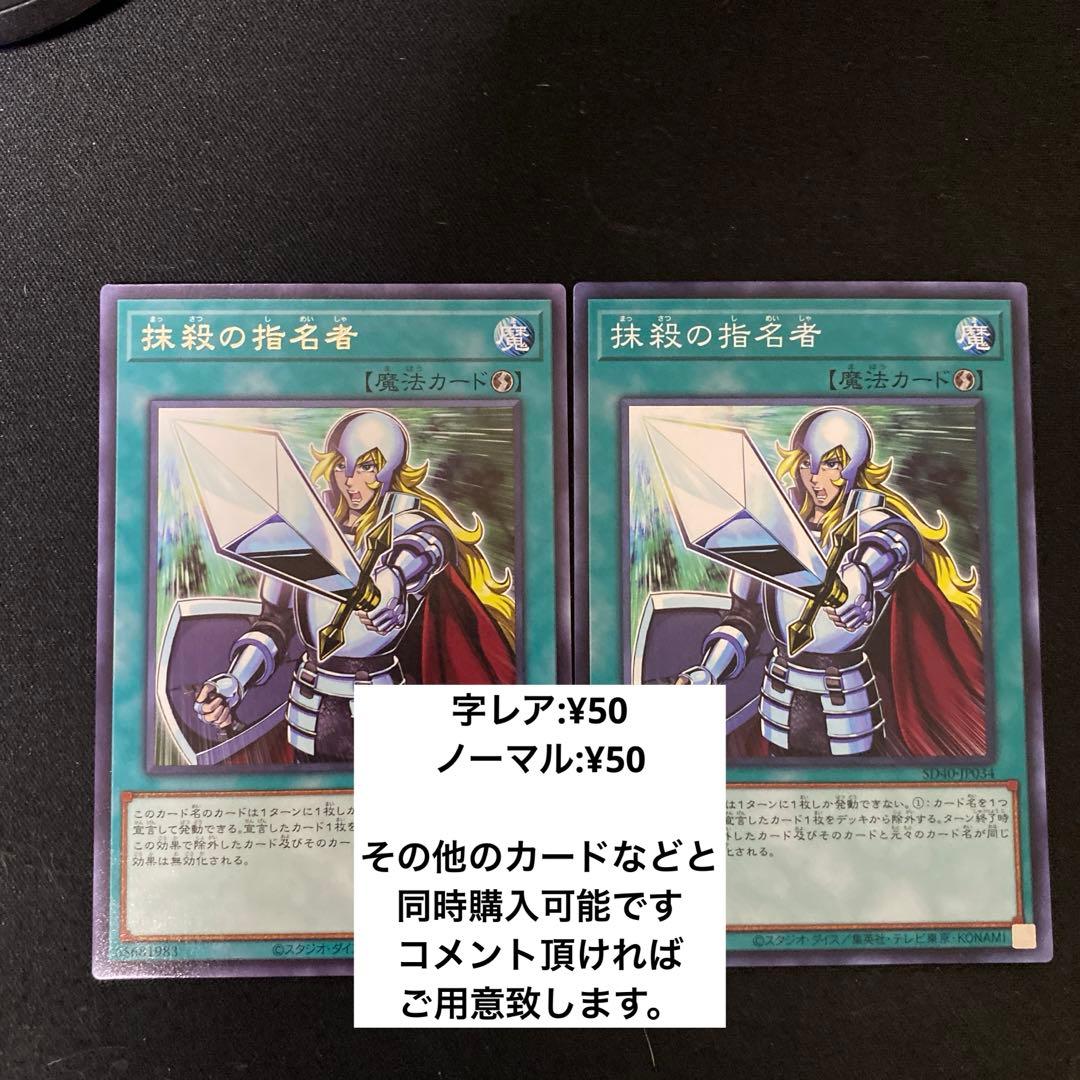 抹殺の指名者　遊戯王