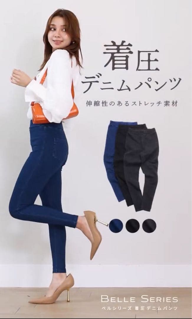 ベルシリーズ　着圧デニムパンツ2枚組
