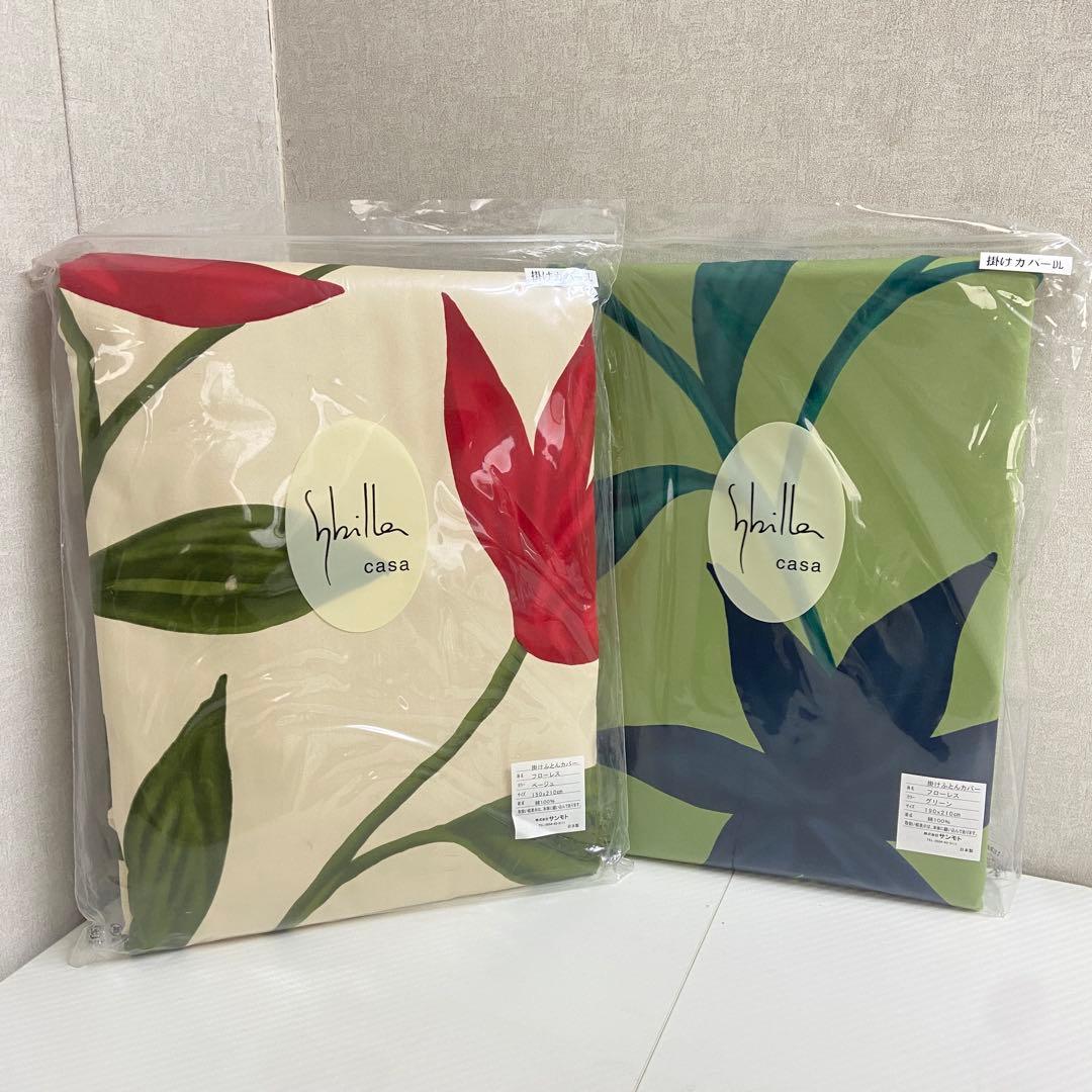 新品・未使用⭐️シビラ　掛けふとんカバー　SL DL 2点セット