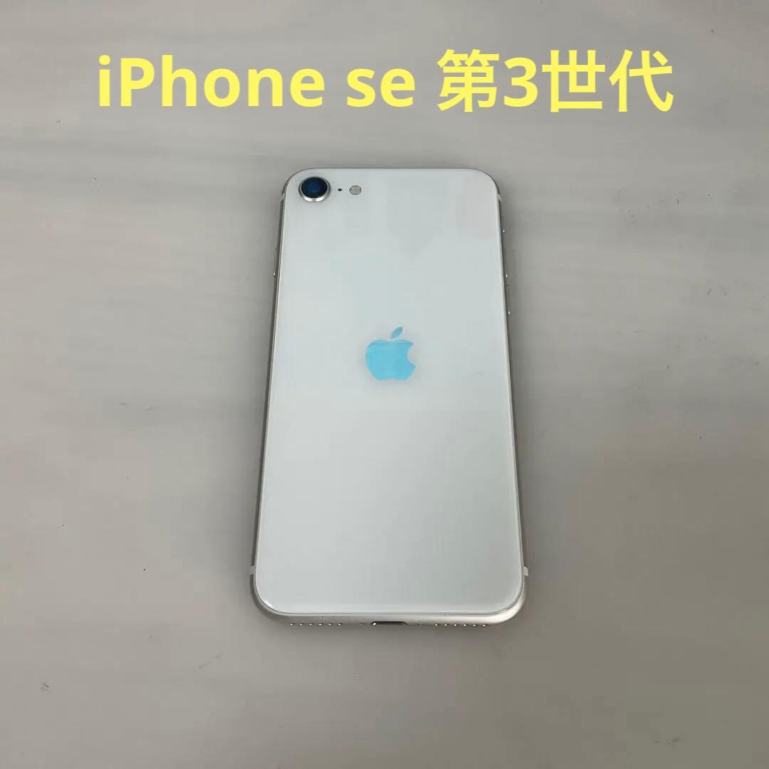 ￼ iPhone SE 第3世代 64GB スターライト