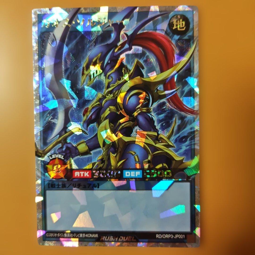 出品は年内中で削除　ラッシュデュエル　カオス・ソルジャー オーバーラッシュレア