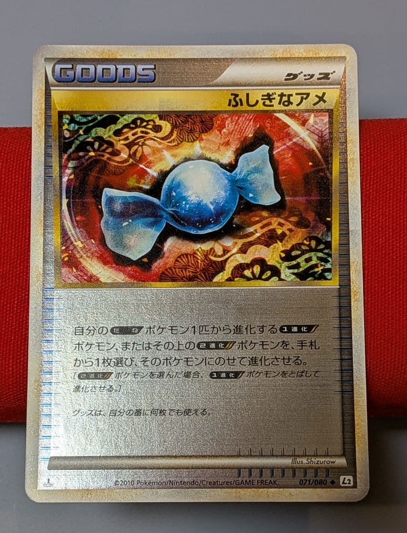 ミ*ル様 ふしぎなアメ ◆ L2 1ED