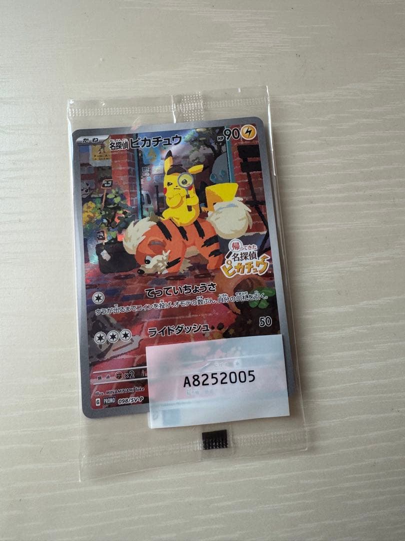 な*ら様 帰ってきた名探偵ピカチュウ プロモカード