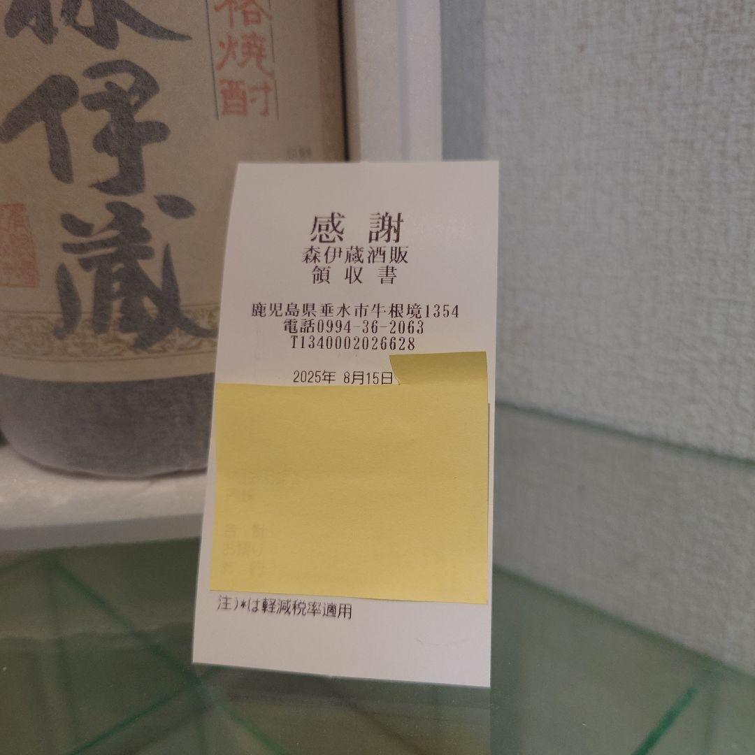 森伊蔵1800ml 24時間以内発送