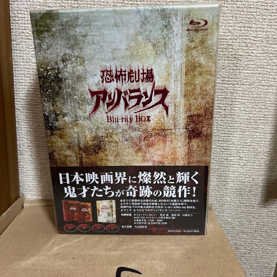 恐怖劇場アンバランス Blu-ray BOX〈4枚組〉