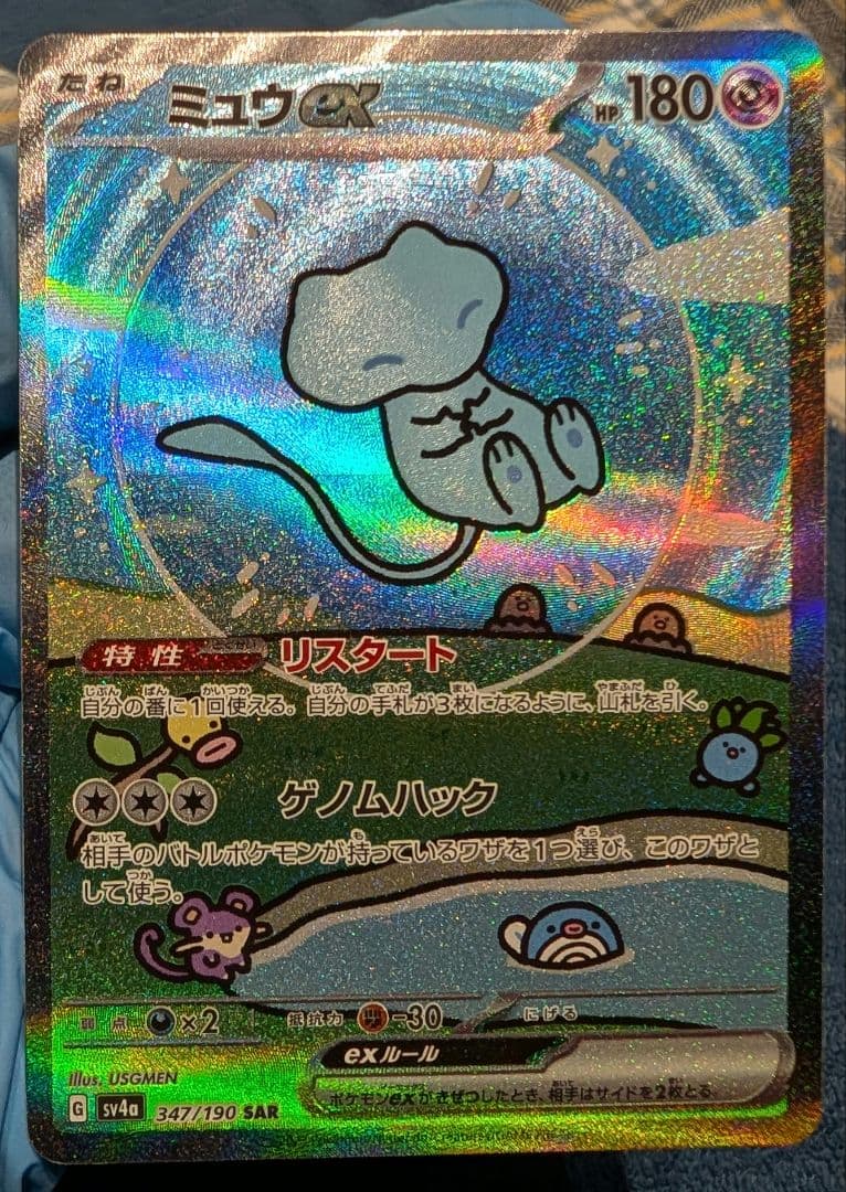 ポケモンカード　ミュウex SAR