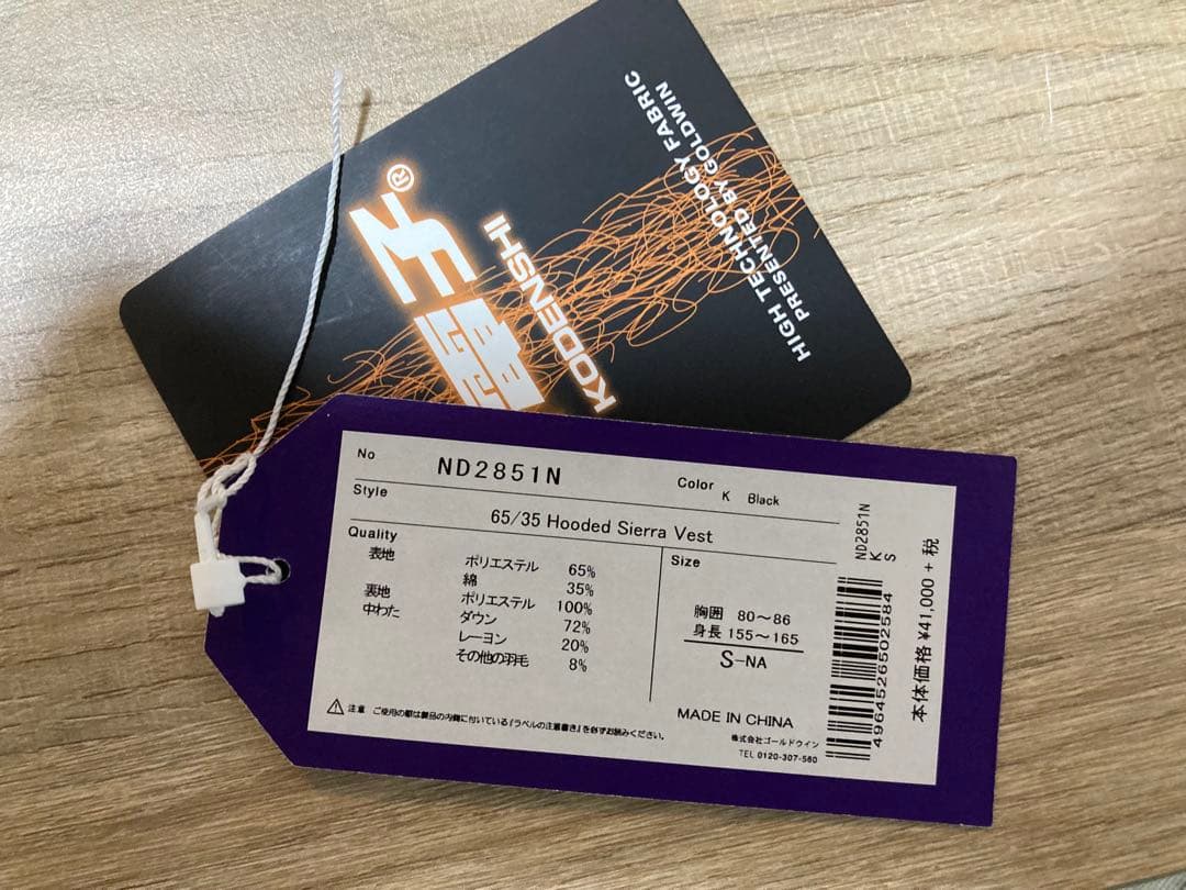 ノースフェイスパープルレーベル　65/35 Hooded Sierra Vest