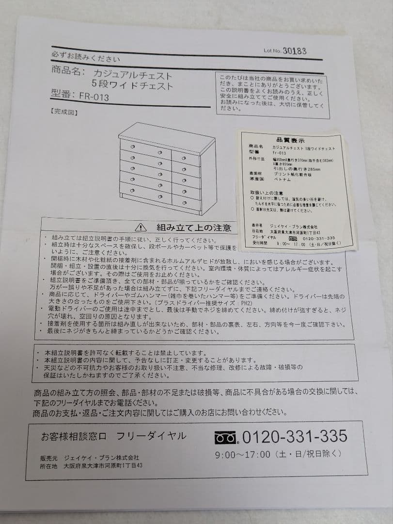 子ども用ホワイトとナチュラルウッドの衣類収納チェスト