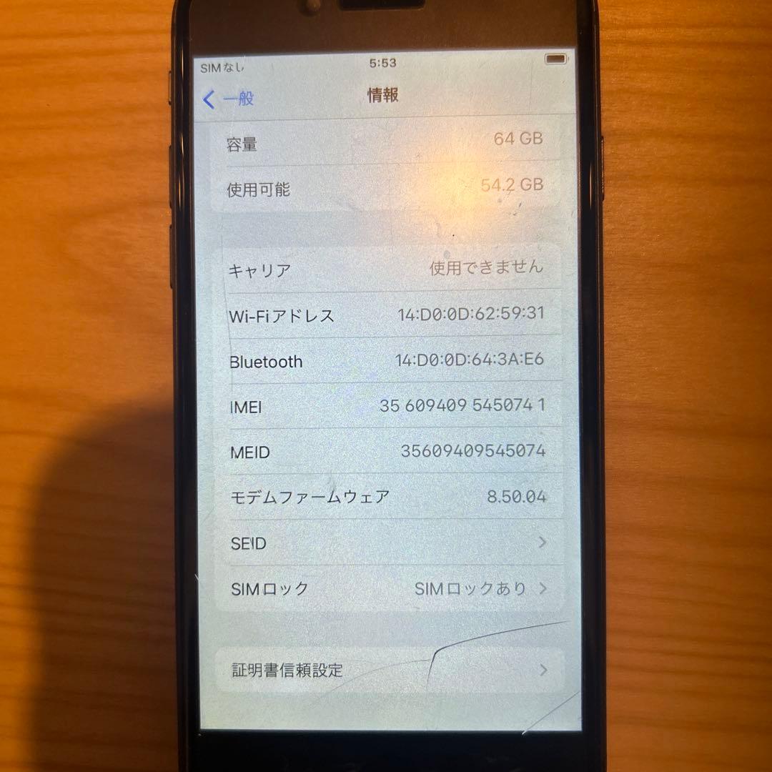 iPhone 8 ブラック 64GB au バッテリー最大容量100% 画面割れ