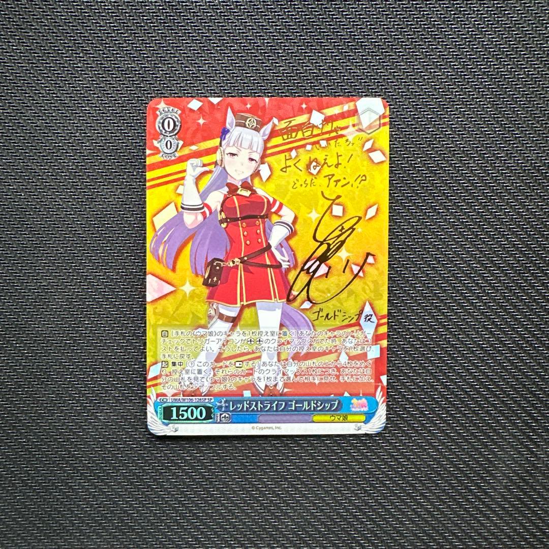 ヴァイスシュヴァルツ ウマ娘 レッドストライフ ゴールドシップ sp