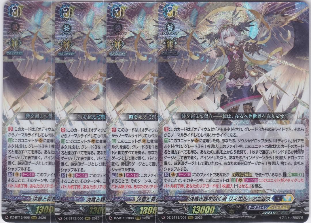 決意と罪を抱く者 リィエル=アニムス　RRR　４枚　DZ-BT13　ちゅうてつ