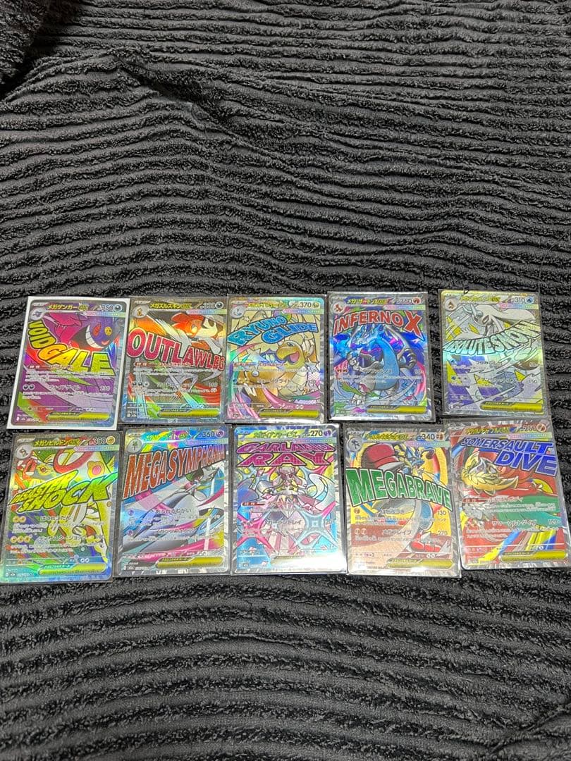 メガドリーム　MA コンプリート　全て美品クラス