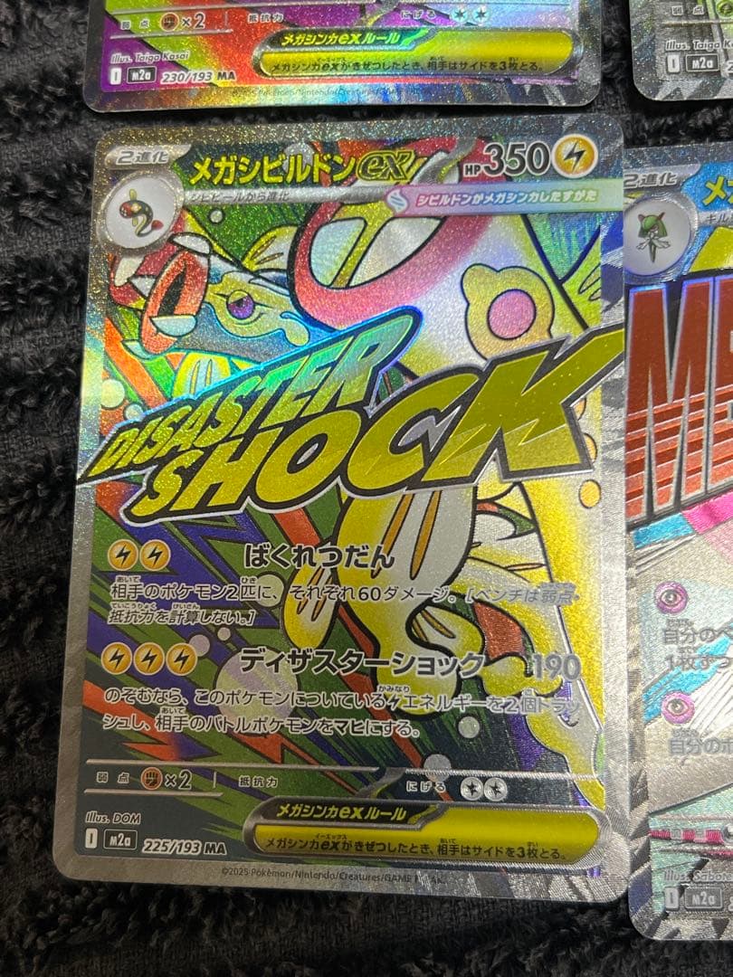 メガドリーム　MA コンプリート　全て美品クラス