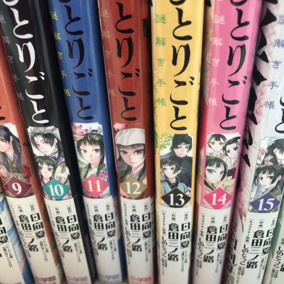 薬屋のひとりごと～猫猫の後宮謎解き手帳～1〜20巻