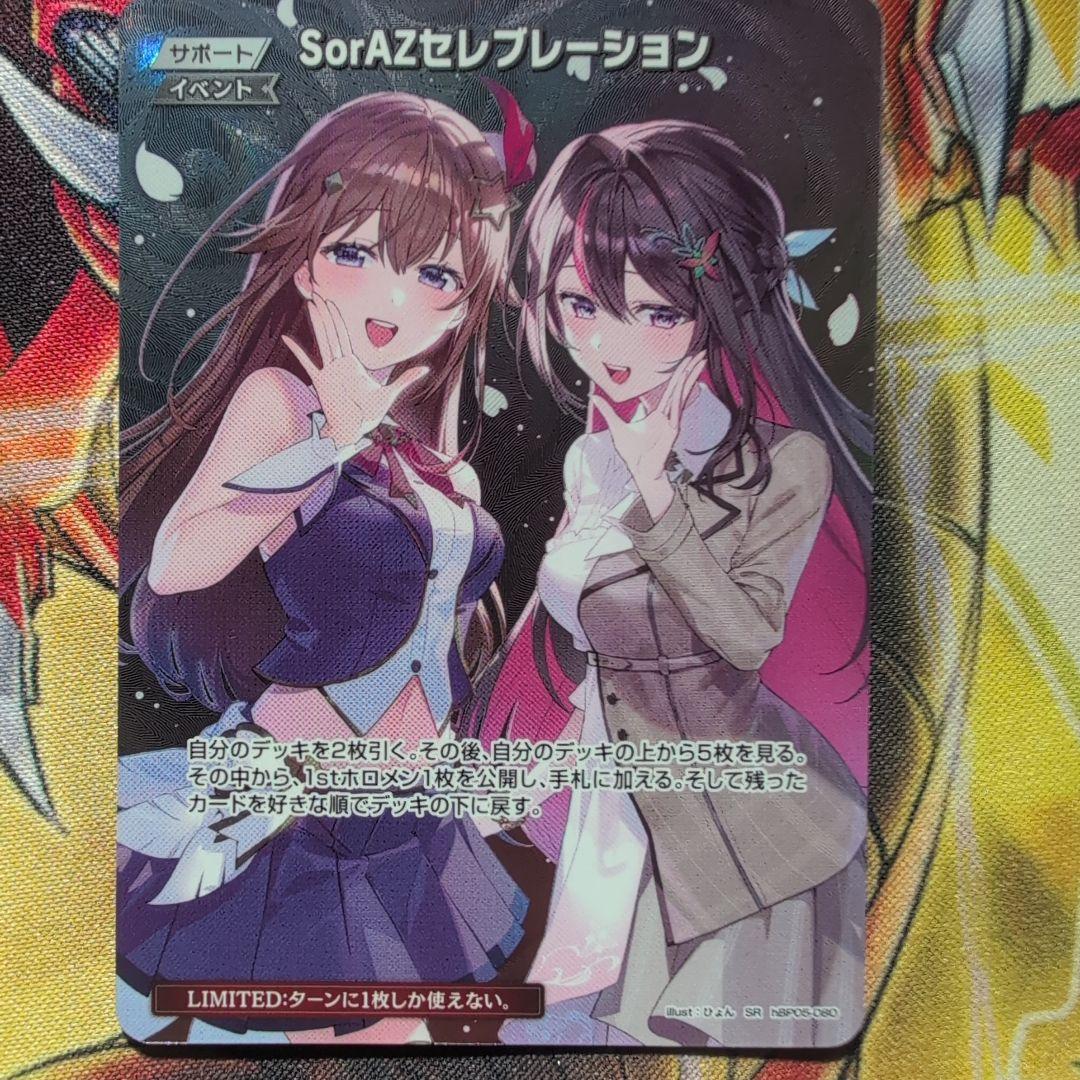 Hololive SorAZセレブレーション　SR