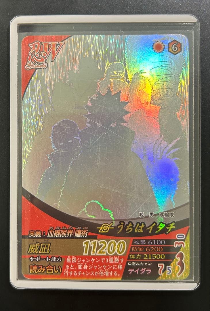 NARUTO ナルト ナルティメットフォーメーション　暁　うちはイタチ ホロ