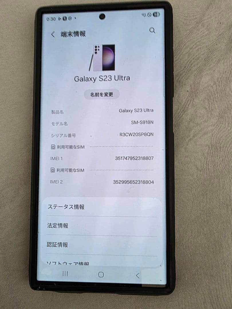 【美品】Galaxy S23 Ultra 韓国版 256GB