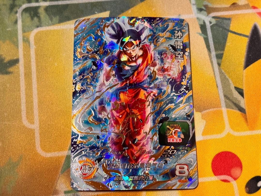 【中国大陆版】孫悟空 UMC5-SEC3