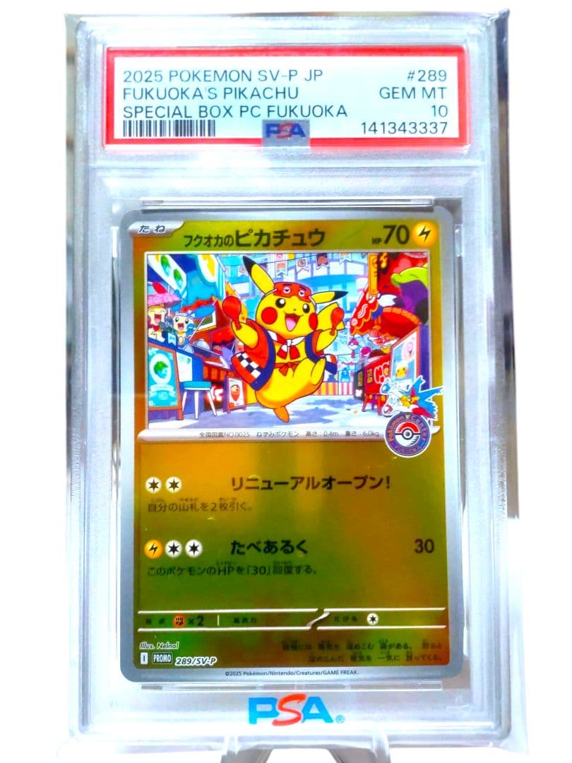 PSA10 連番 ポケモンセンタースペシャルBOX トウホク ヒロシマ フクオカ