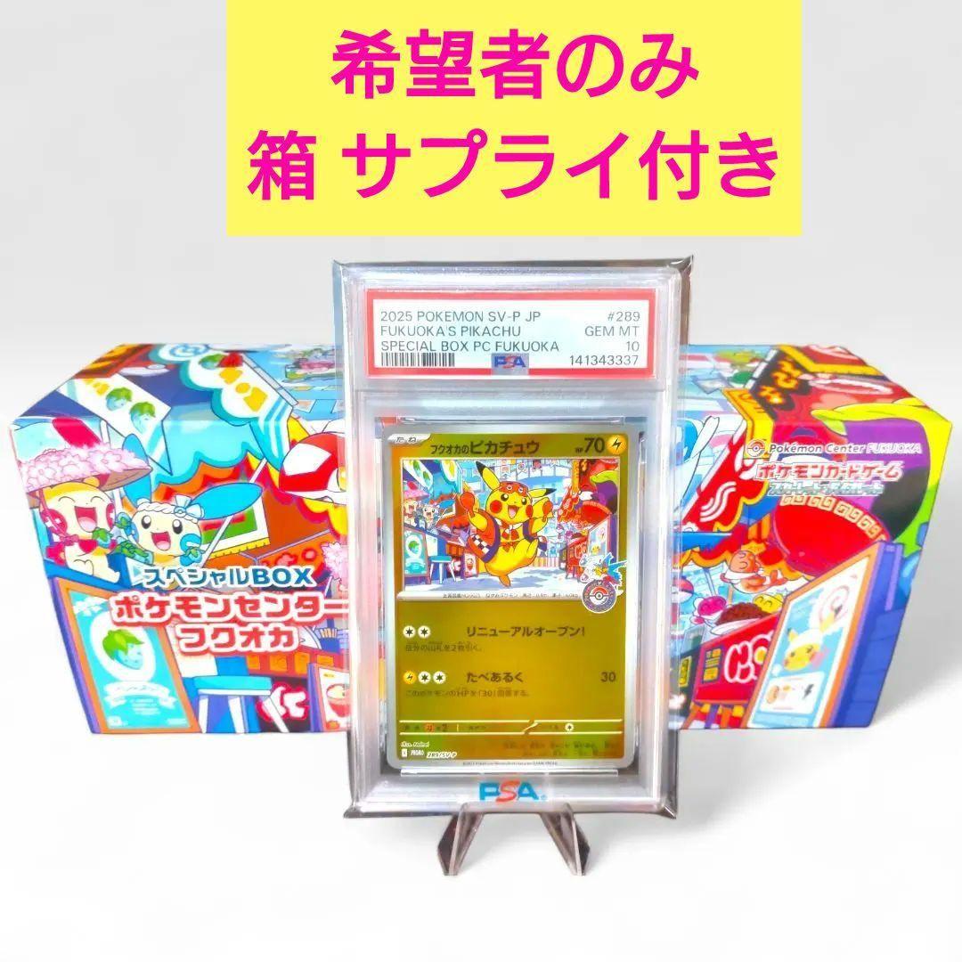PSA10 連番 ポケモンセンタースペシャルBOX トウホク ヒロシマ フクオカ
