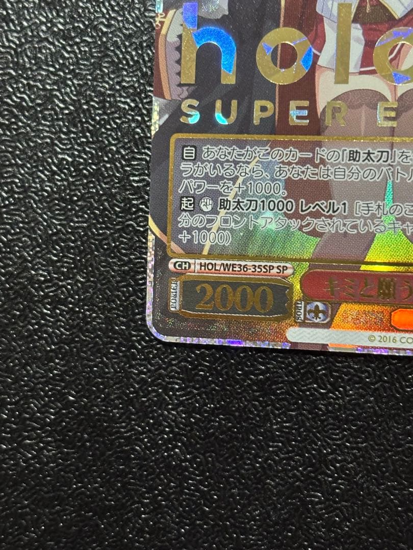 ヴァイスシュヴァルツ　君と願うミライ 宝鐘マリン SP ホロライブ