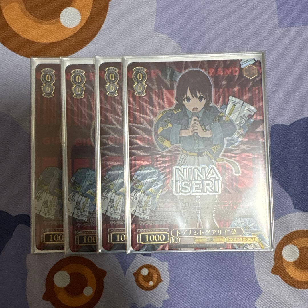 トゲナシトゲアリ 仁菜 GBCR 4枚