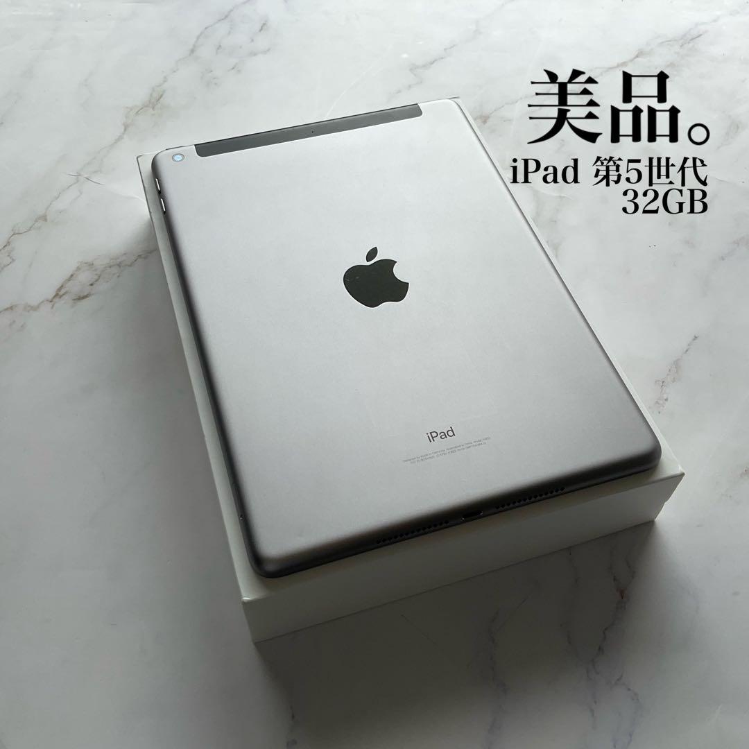 【美品】Apple iPad 第5世代 Wi-Fi Cellular 32GB