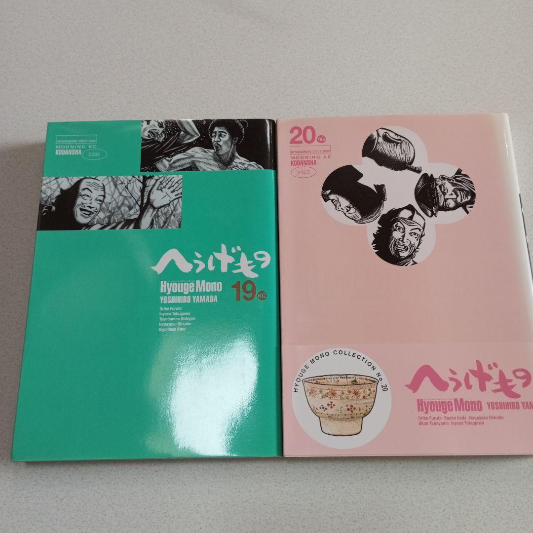 【全巻初版本】へうげもの　20 〜25巻セット　山田芳裕　美品　希少品